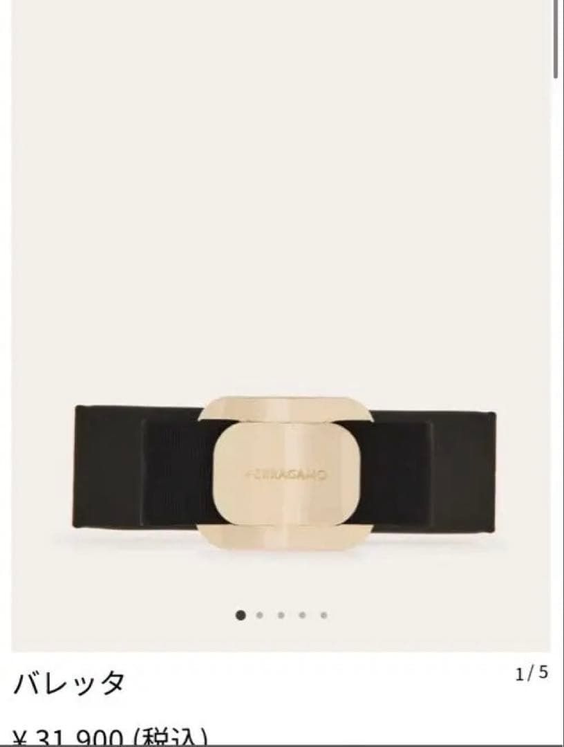 FERRAGAMO ブラックリボンバレッタ