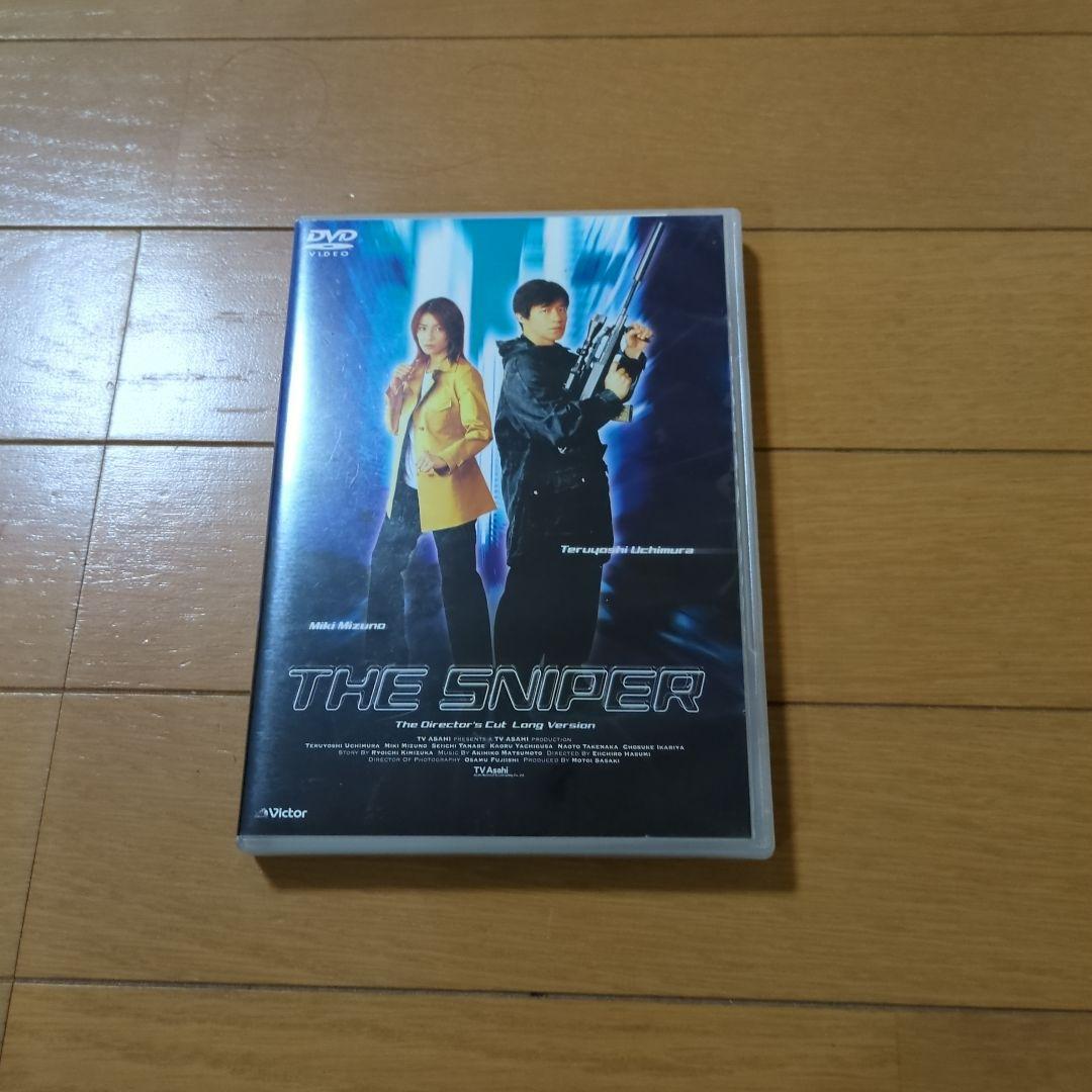 恋人はスナイパー ディレクターズカット版