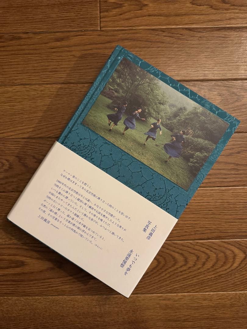 いつでも夢を 上田義彦 サイン入り