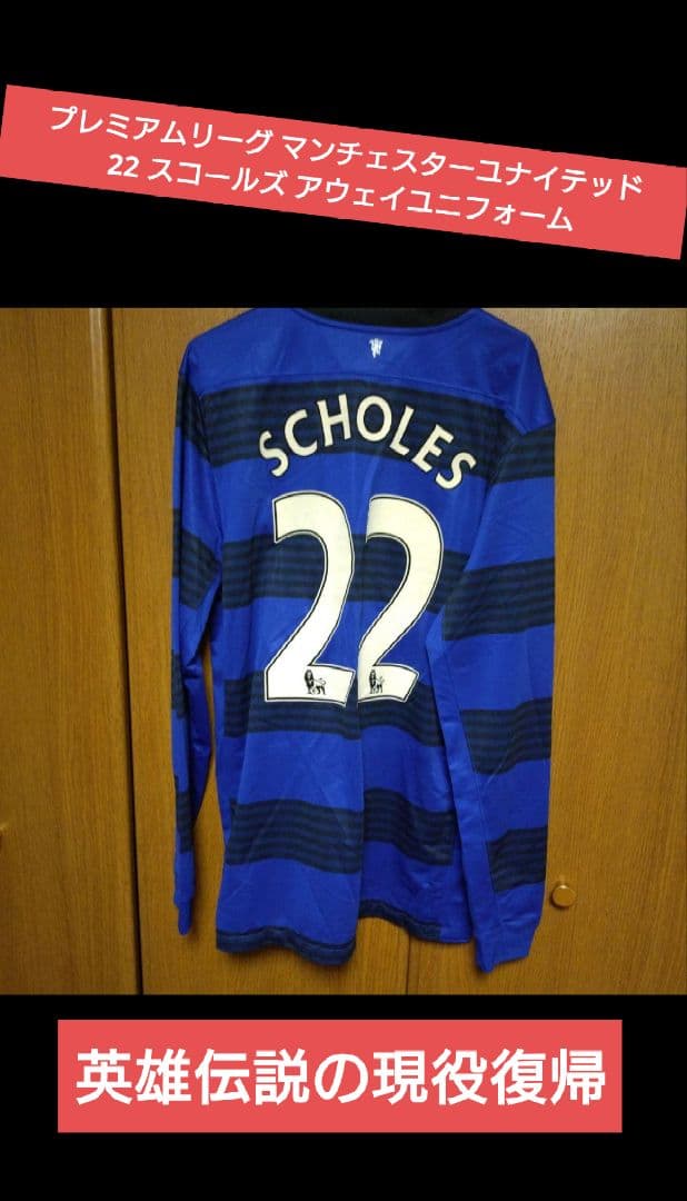 マンチェスター ユナイテッド 復帰 スコールズ アウェイ 2011-2012