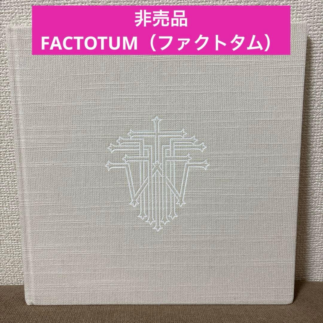 希少　非売品　FACTOTUM（ファクトタム）　コレクションカタログDVD付