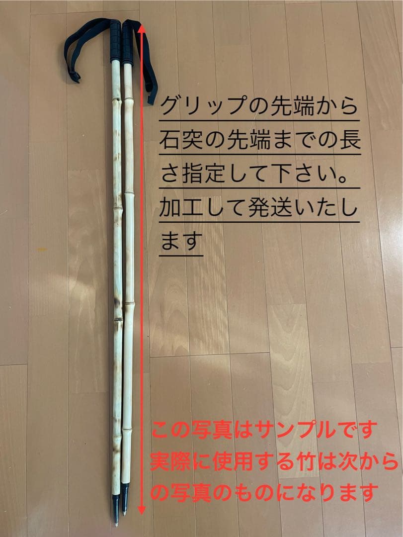 長さ指定可能　スキーポール　ストック　竹製ストック　バンブーストック