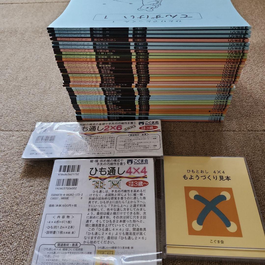 こぐま会　ひとりでとっくん40冊　ひも通し　セット