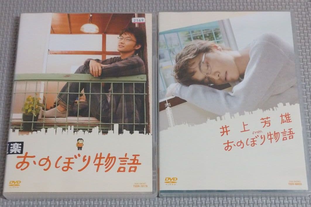 井上芳雄 おのぼり物語&メイキングDVD