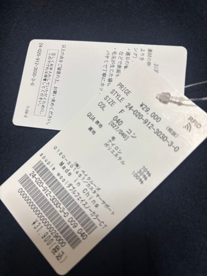 未使用タグ付き　souple woolダブルフェイスノーカラーコート