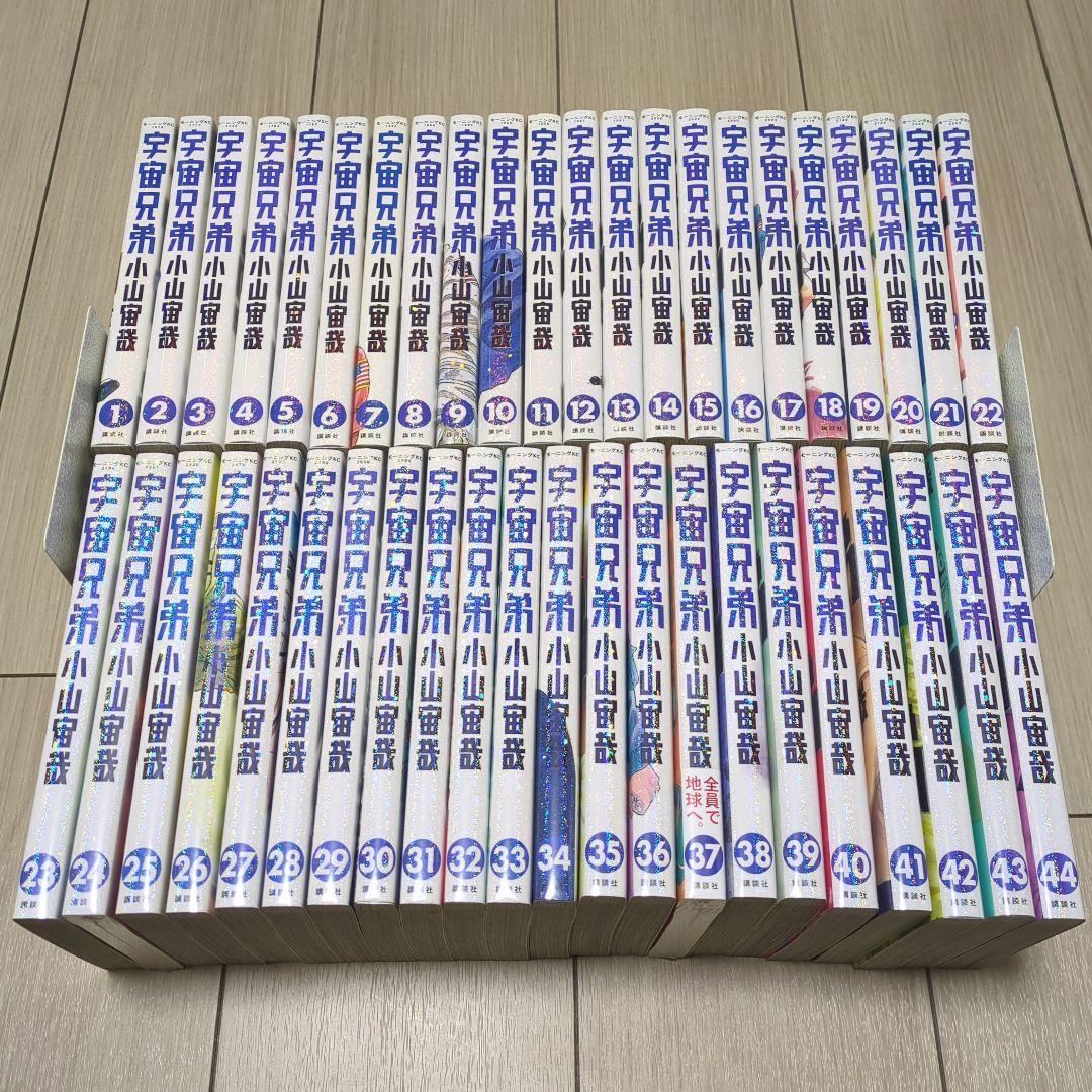 宇宙兄弟 1〜44巻 全巻セット