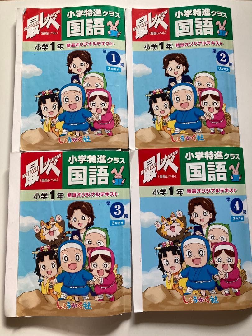 奨学社　最レベ　小学特進クラス　国語　算数　1年生　しょうがく社