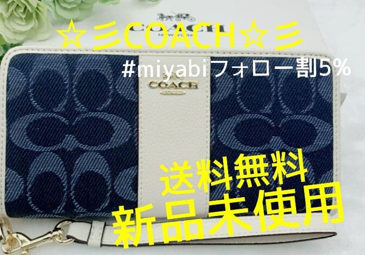 新品未使用コーチ長財布ネイビーホワイトシグネチャーレディースメンズ送料無料