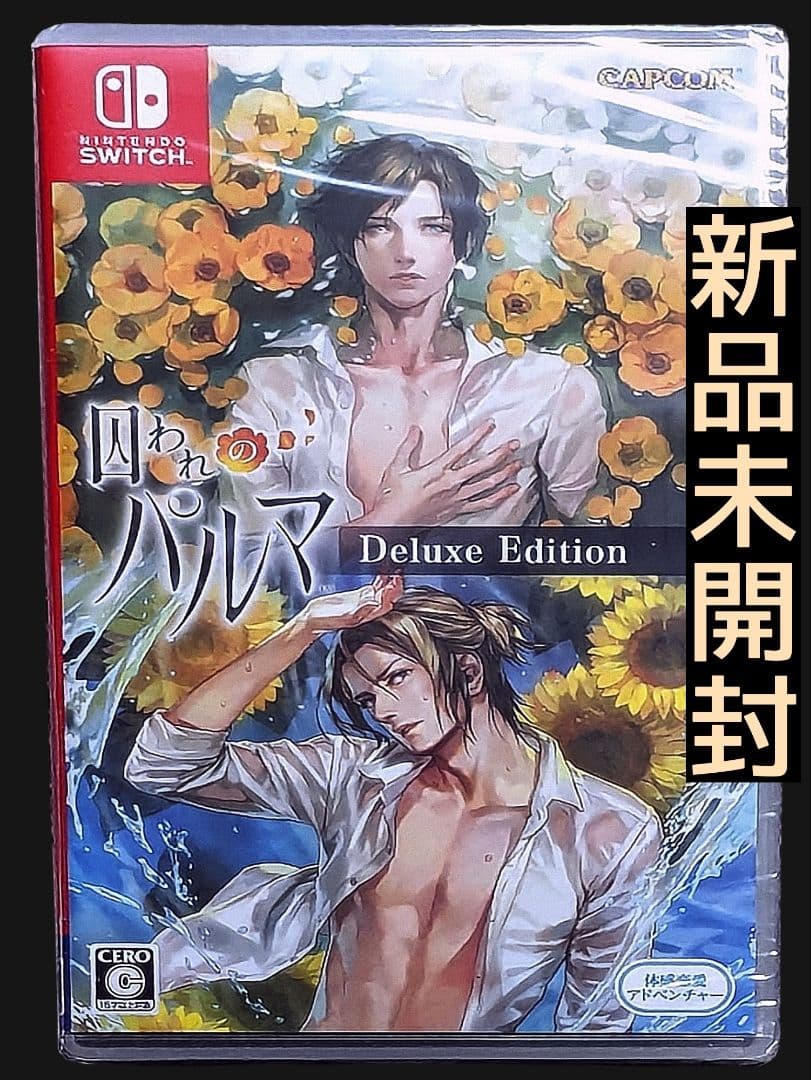 囚われのパルマ デラックス エディション　Switchソフト　新品