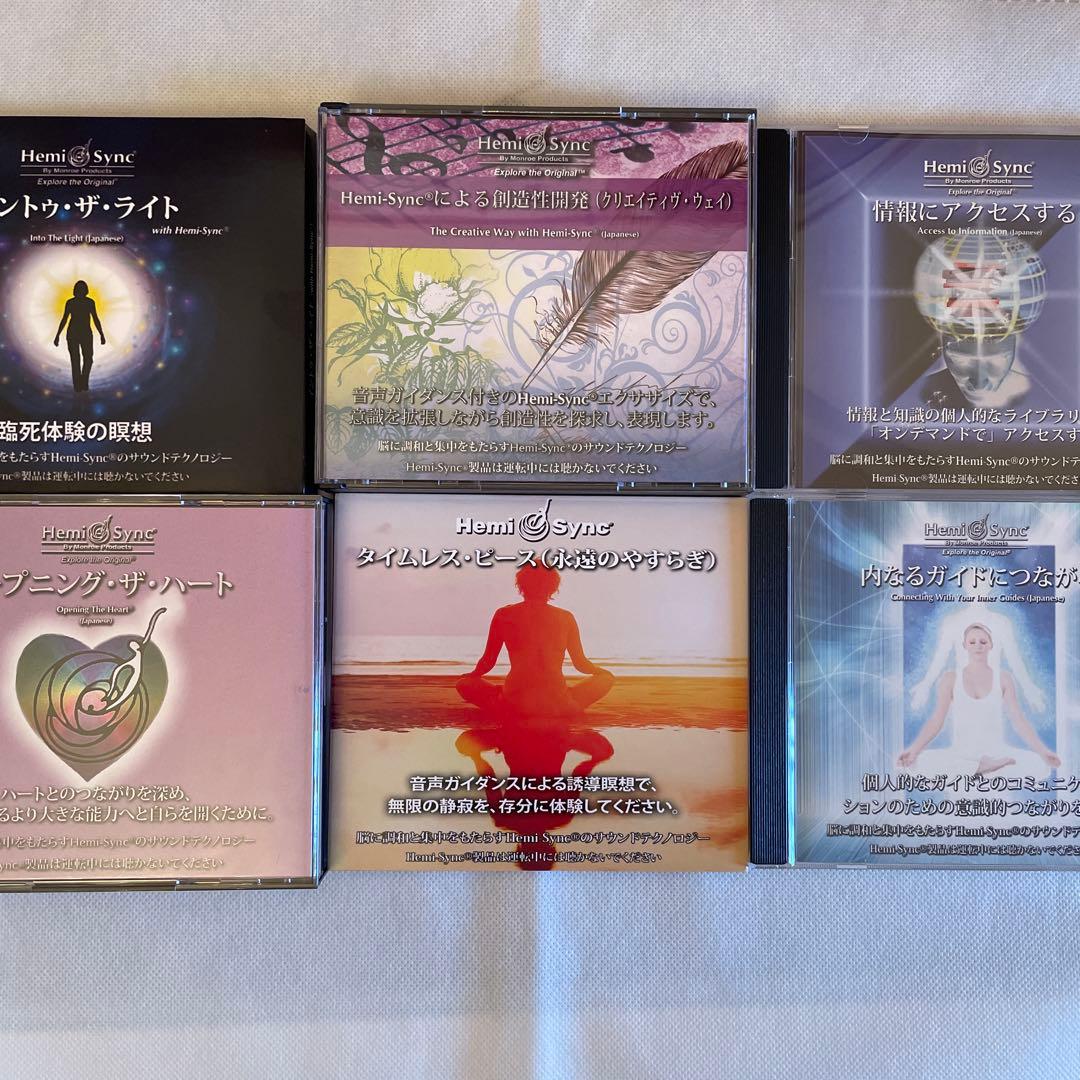 希少・廃盤含むヘミシンクCD 6点セット