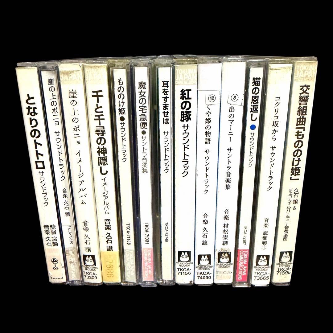 ジブリ サウンドトラック など まとめ売り CD レンタル落ち 13枚セット