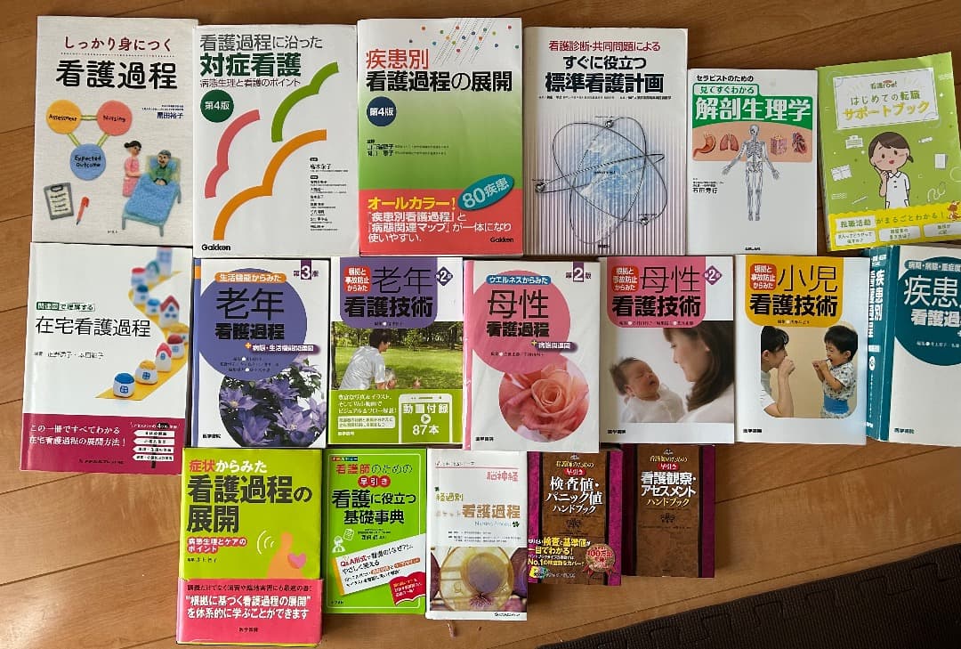 看護技術・看護過程の専門書