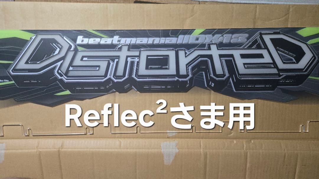 beatmania IIDX Distorted パネル