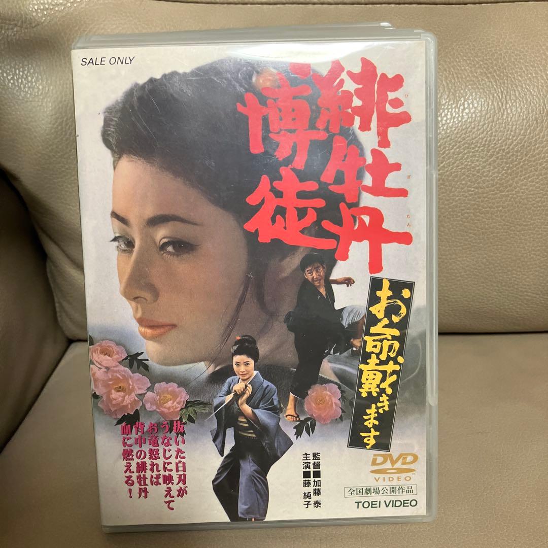 日本映画　緋牡丹博徒　任侠　時代劇系　DVD セット