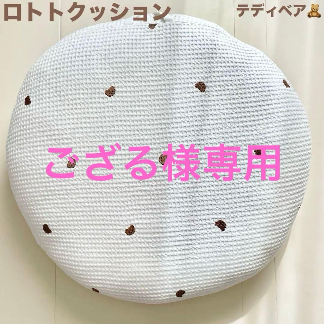 【ござる】ROTOTO bebe ロトトクッション 吐き戻し予防クッション
