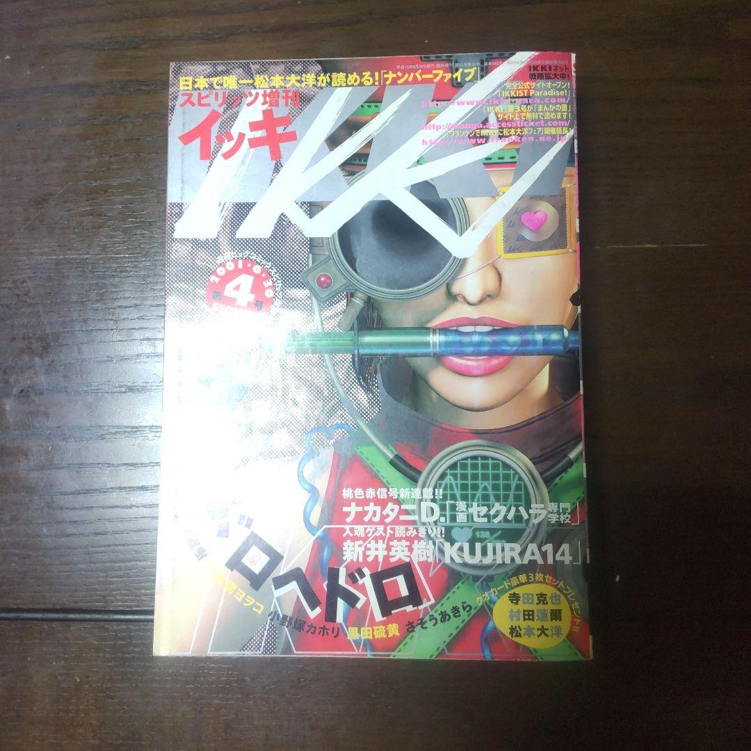 スピリッツ増刊イッキ 2001年6月号 4号