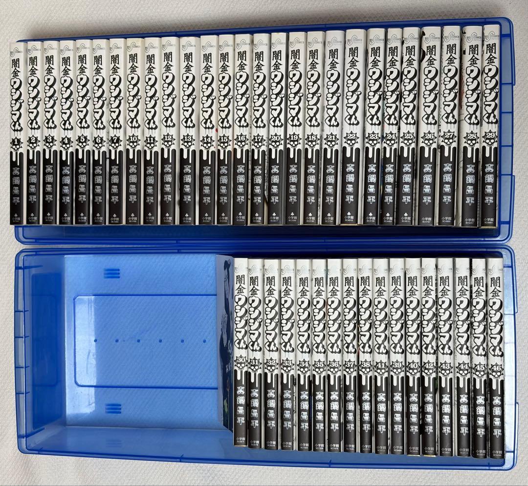 全巻セット！闇金ウシジマくん 1〜46全巻セットまとめ売り！ケース付き！
