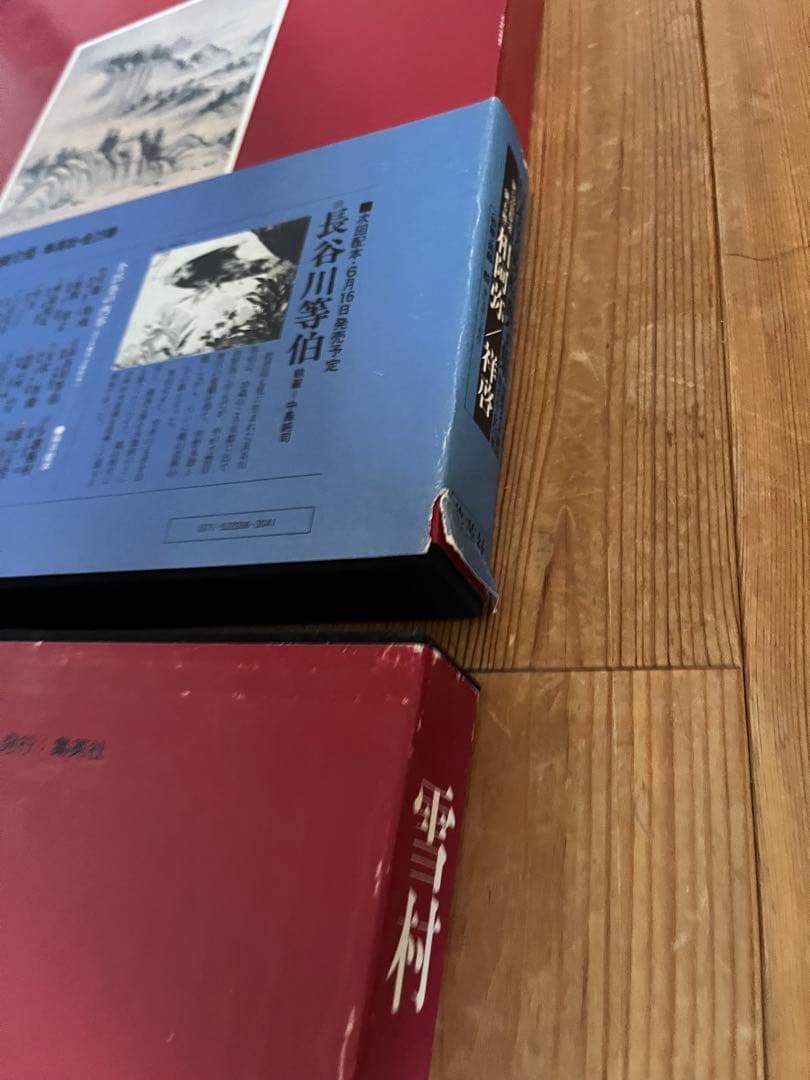 【初版】日本美術絵画全集（全25巻）　５巻〜８巻