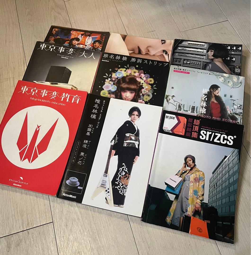 【廃盤】椎名林檎 スコア セット【初版限定ステッカー多数】