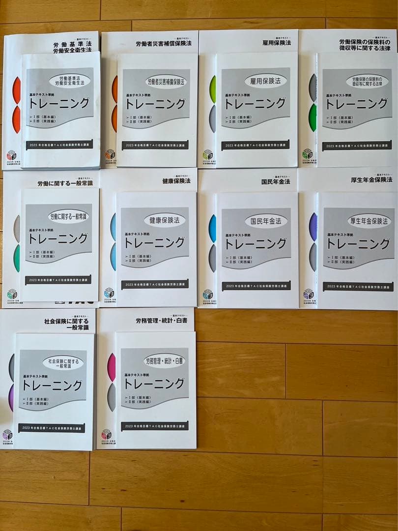 社会保険労務士 2023年合格目標 TAC 総合本科生 テキストセット