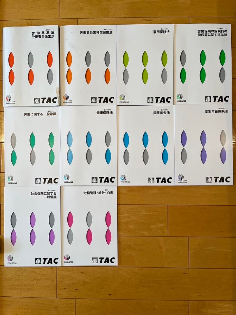 社会保険労務士 2023年合格目標 TAC 総合本科生 テキストセット