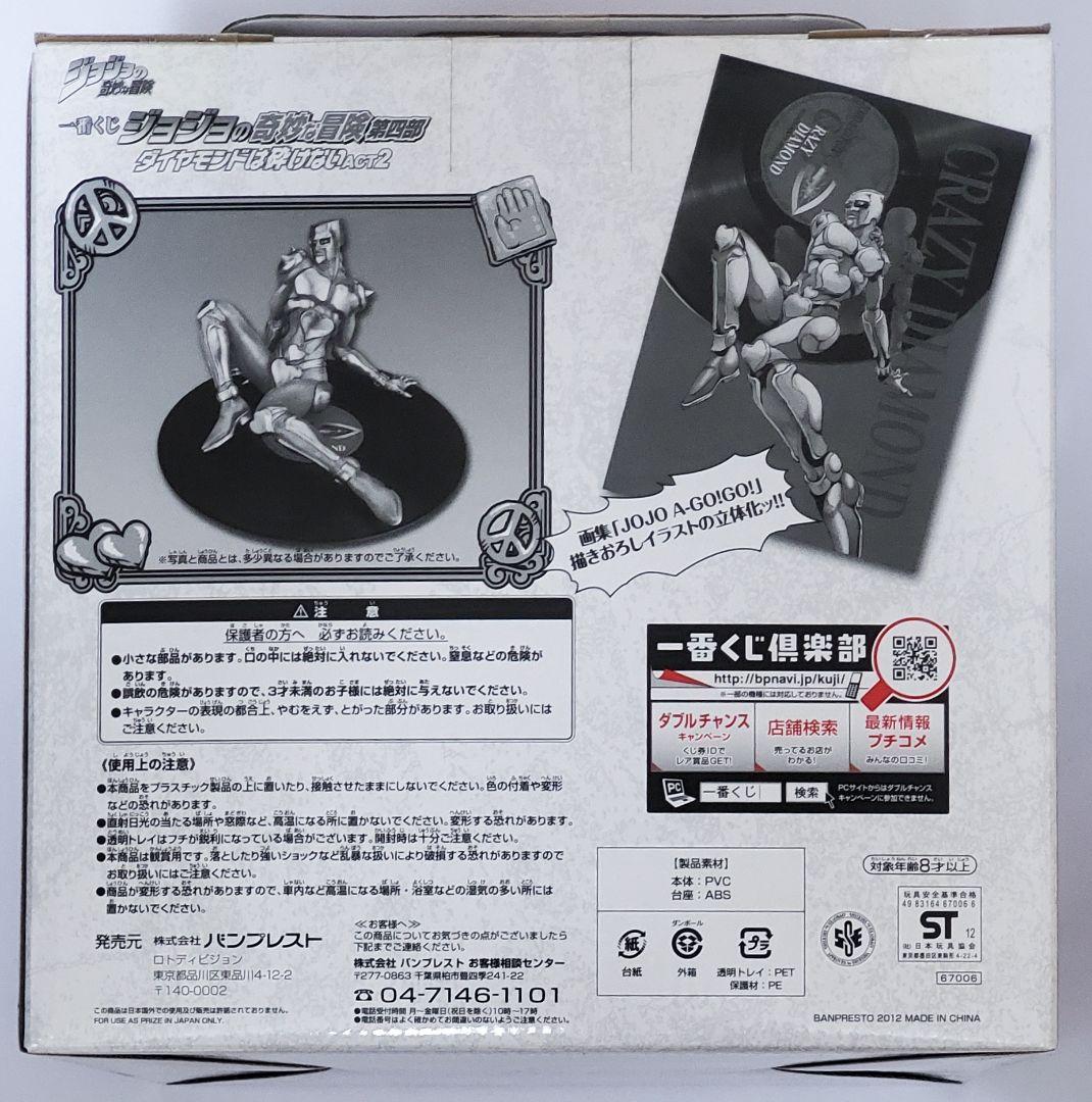 ゆう 一番くじ ジョジョ ラストワンB賞 2点