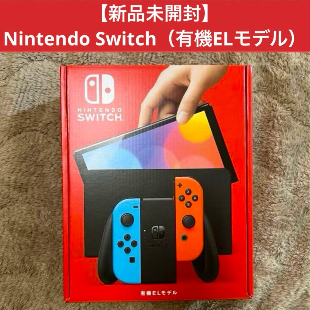 【新品未開封】Nintendo Switch（有機ELモデル）