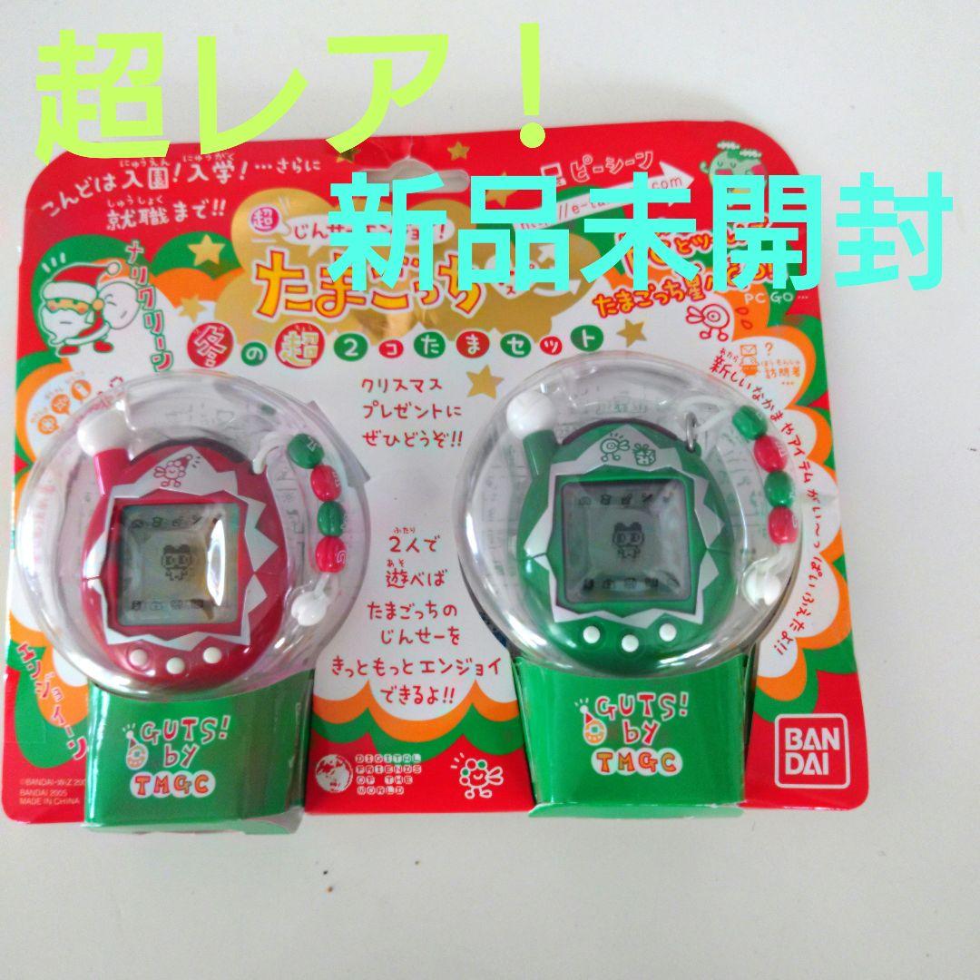 レア！超じんせーエンジョイ！たまごっちプラス冬の超2こたまセット激レア