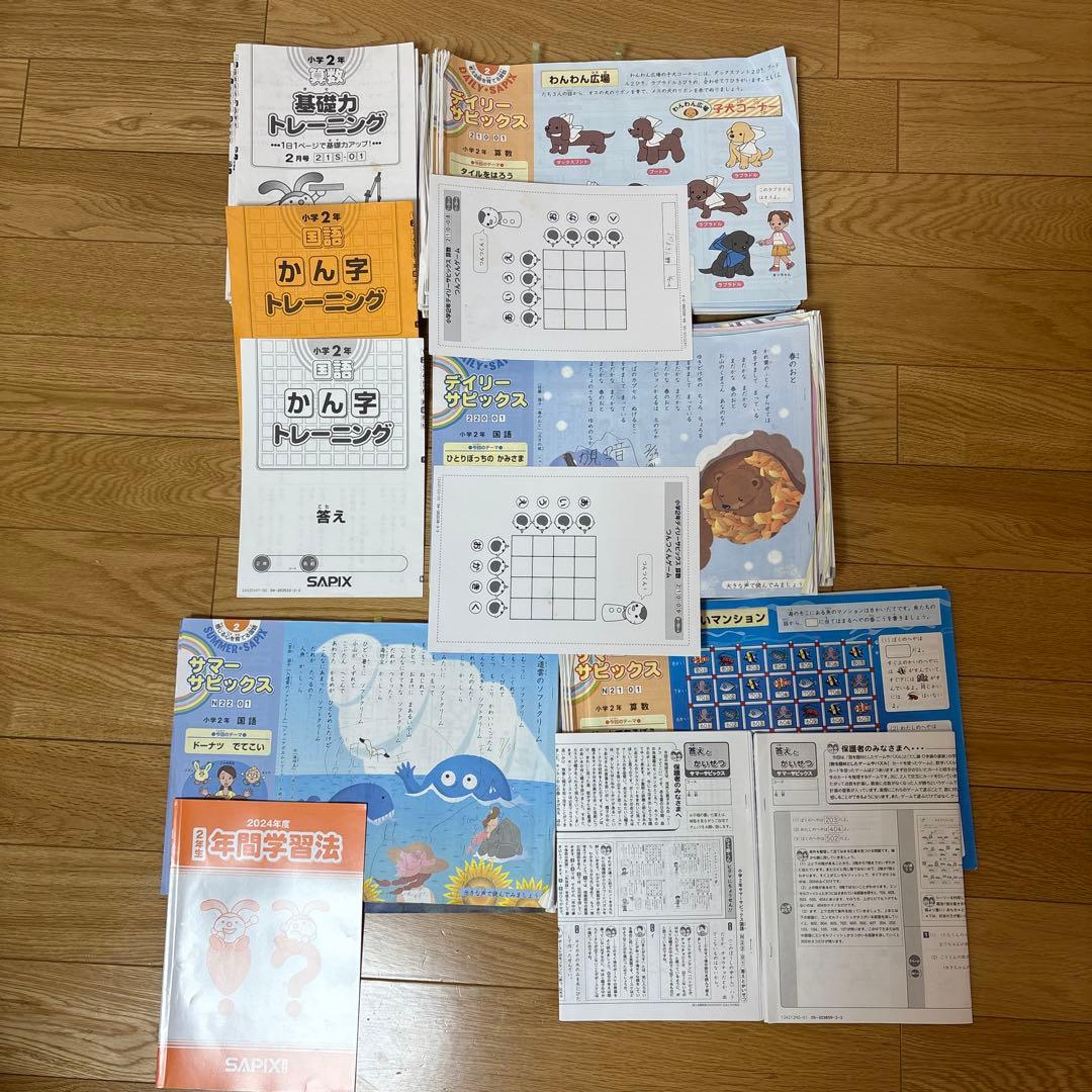サピックス　SAPIX 2年生　教材(全)