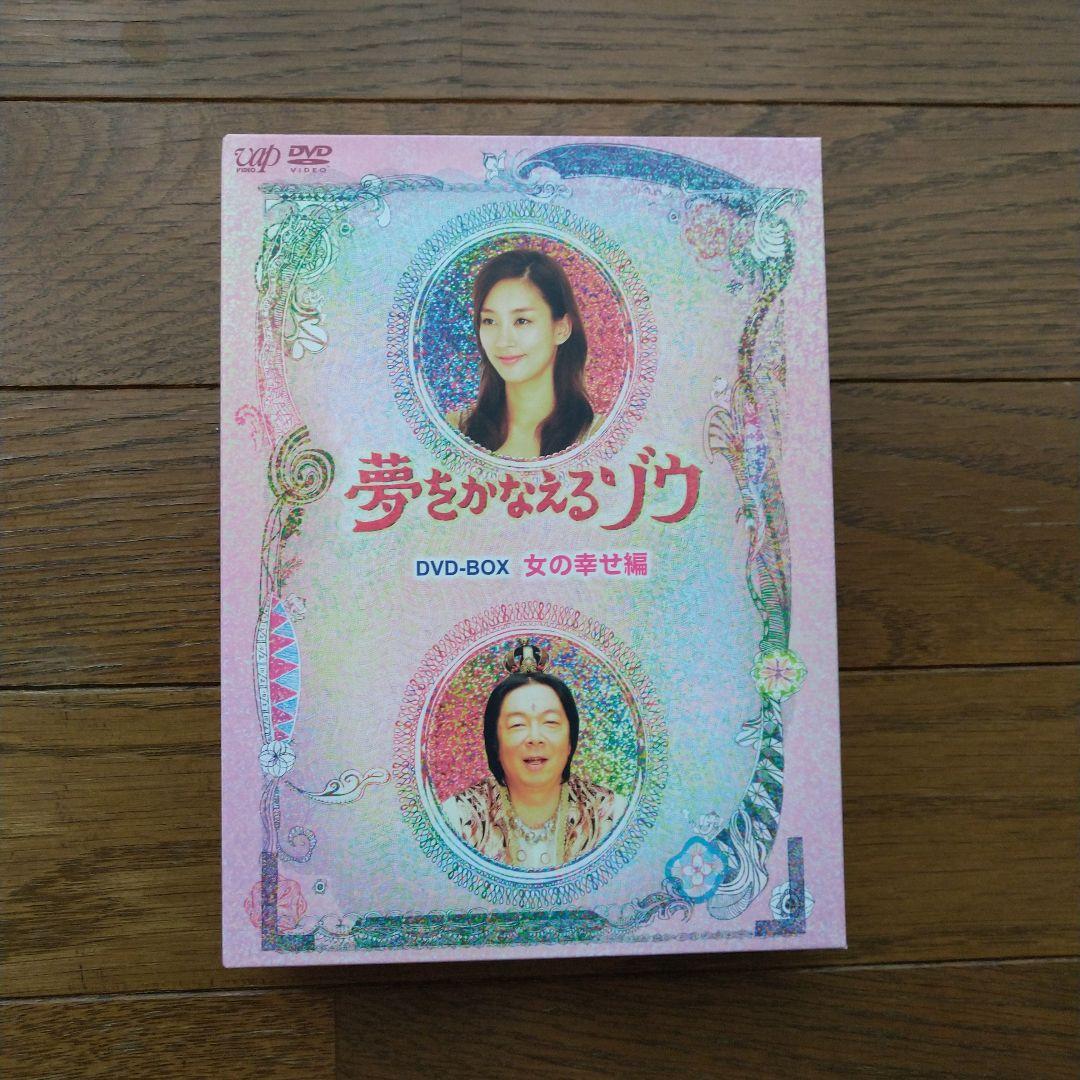 夢をかなえるゾウ DVD-BOX 女の幸せ編