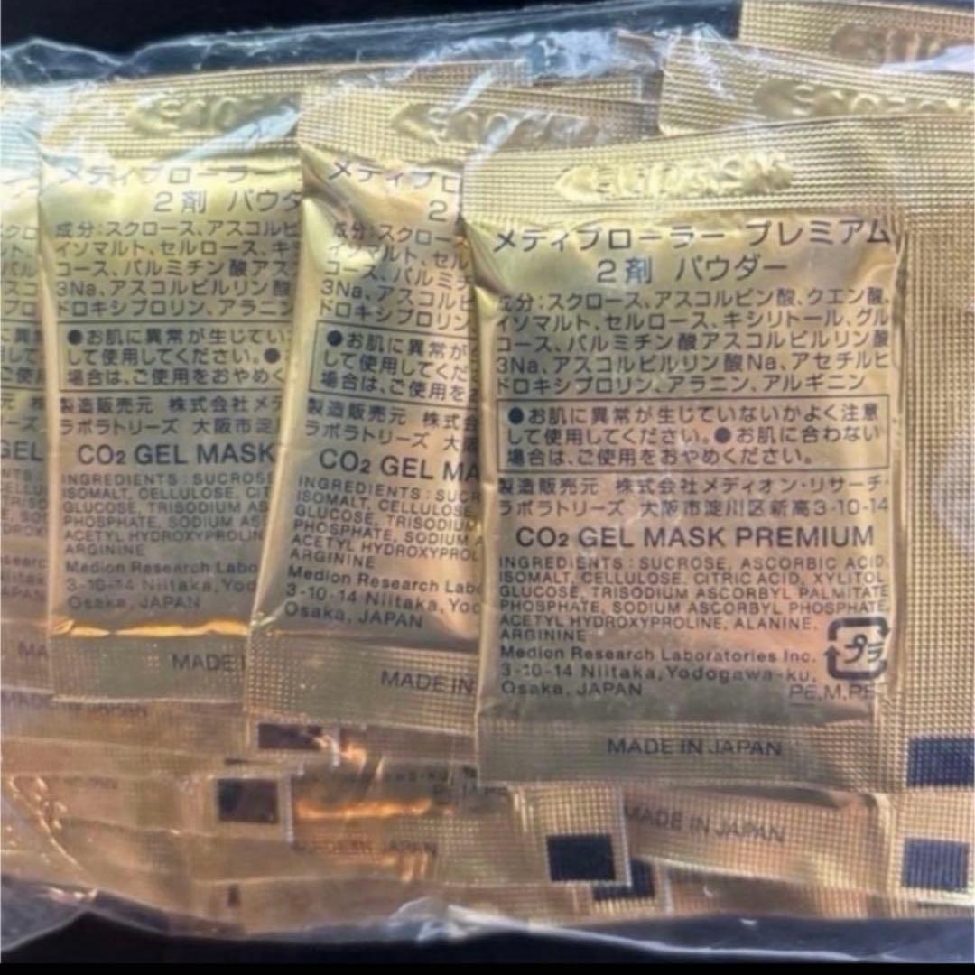 最安値メディプローラ プレミアムマスク 業務用　30回分 定価28,160円