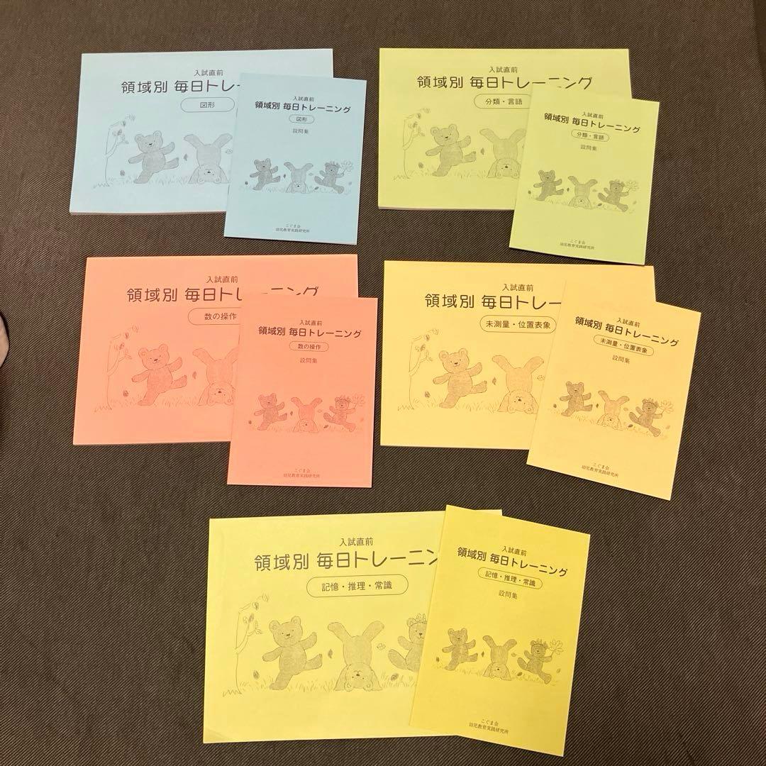 こぐま会 ひとりでとっくん 毎日トレーニング おけいこカード ジャストシリーズ