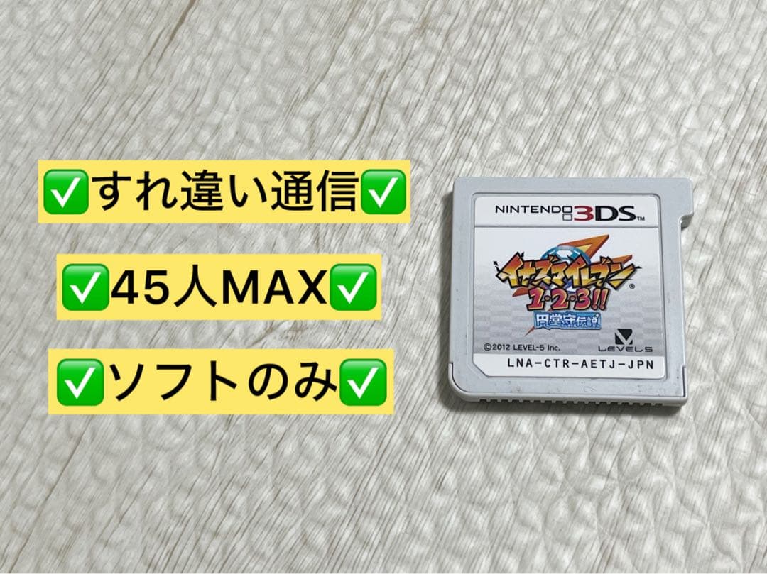 3DS イナズマイレブン1・2・3！！円堂守伝説