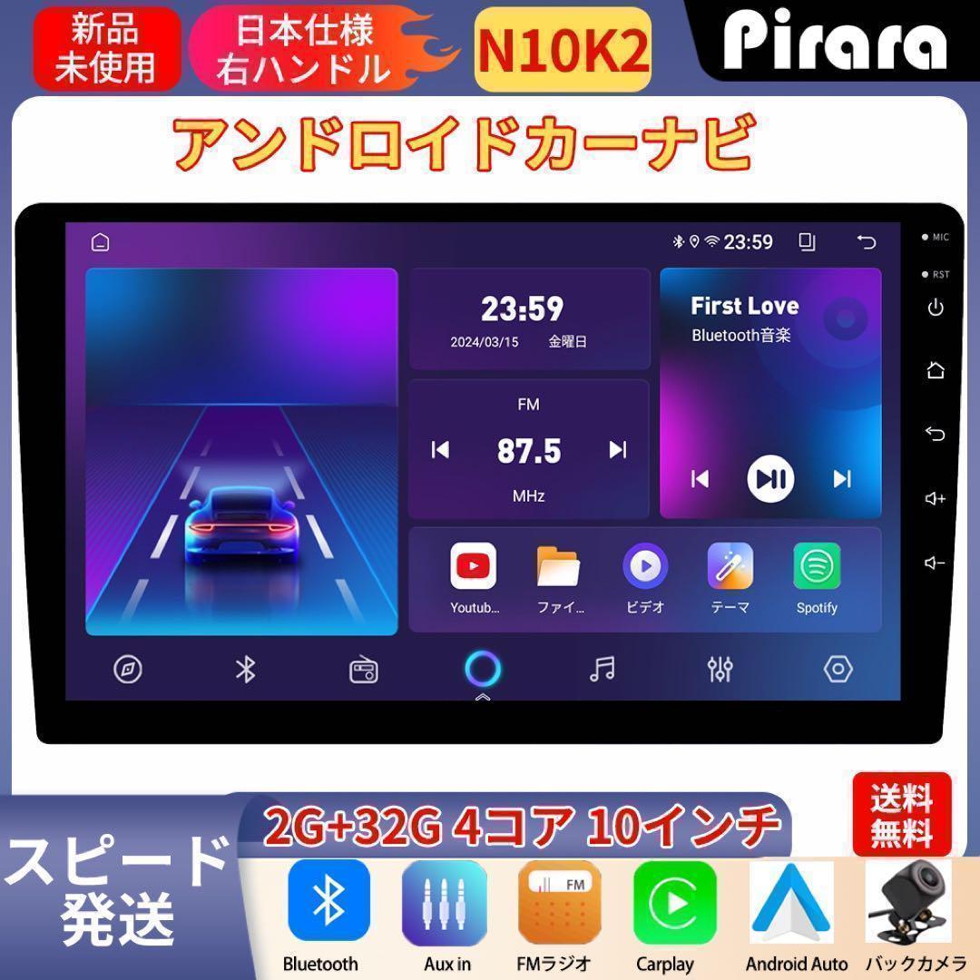 N10K2 Androidカーナビ 10インチ アンドロイドナビ 2+32GB
