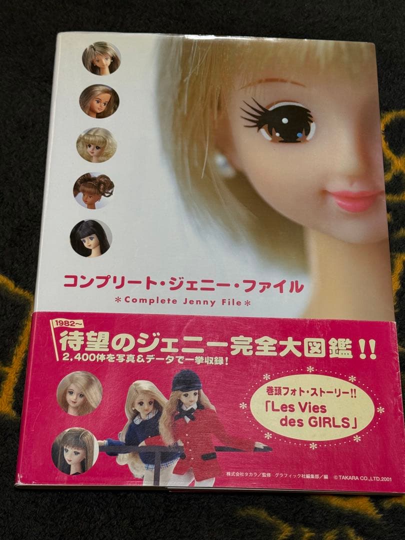 コンプリートジェニーファイル