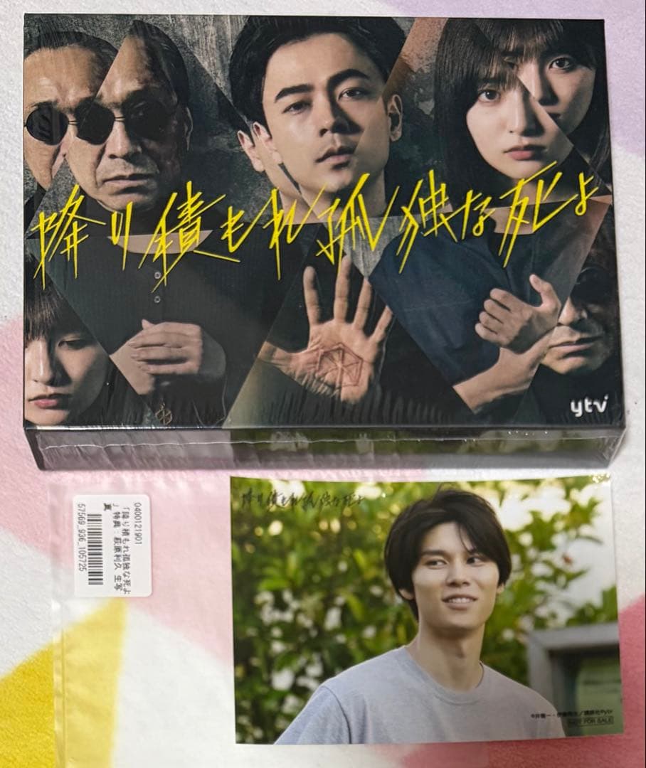 降り積もれ孤独な死よ DVD-BOX〈6枚組〉　萩原利久　生写真