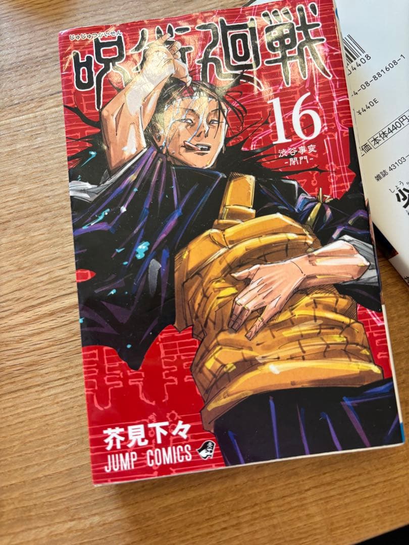 呪術廻戦 27巻セット☆