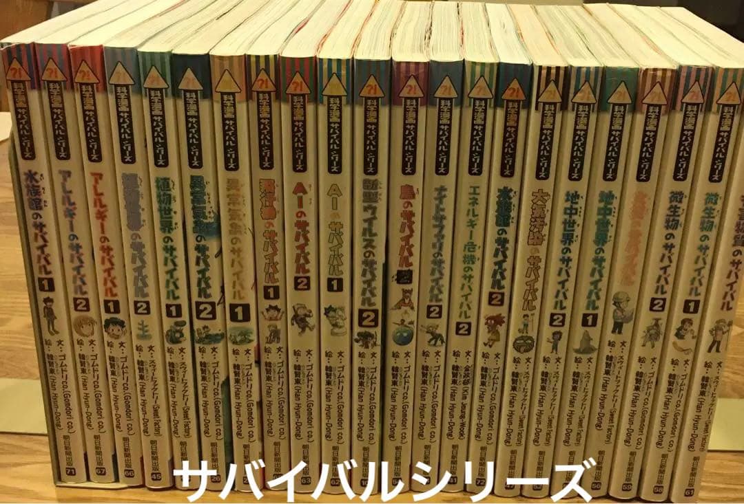 科学漫画サバイバルシリーズ　22冊　セット売り