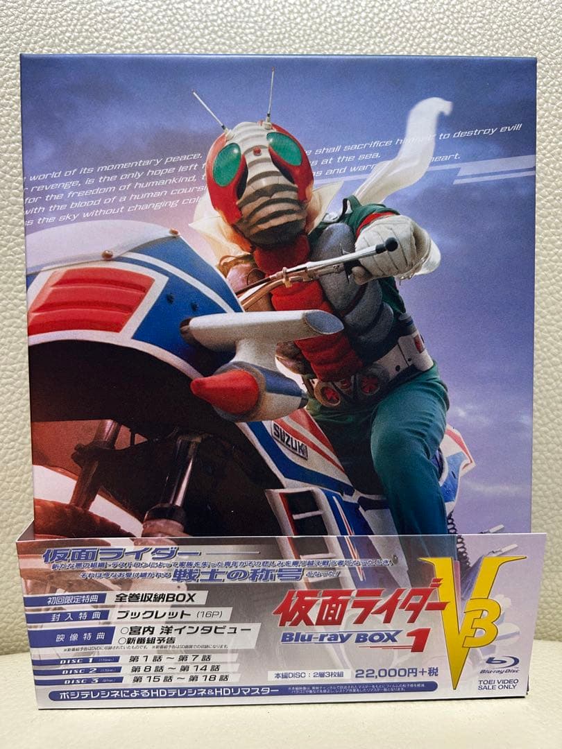 完売　初回収納BOX付　仮面ライダーV3 Blu-ray BOX 1 ブルーレイ