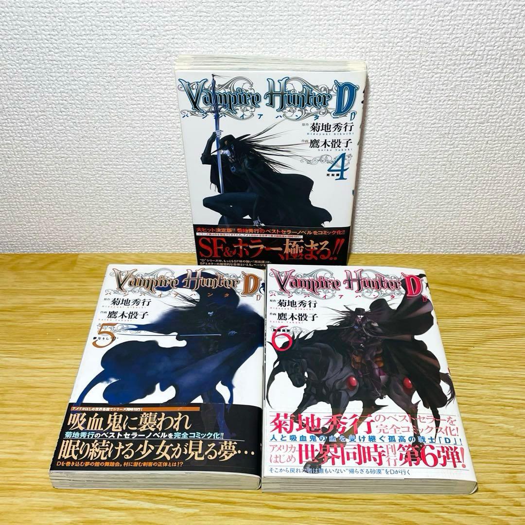 【初版•帯付き】バンパイアハンターD 4巻 5巻 6巻