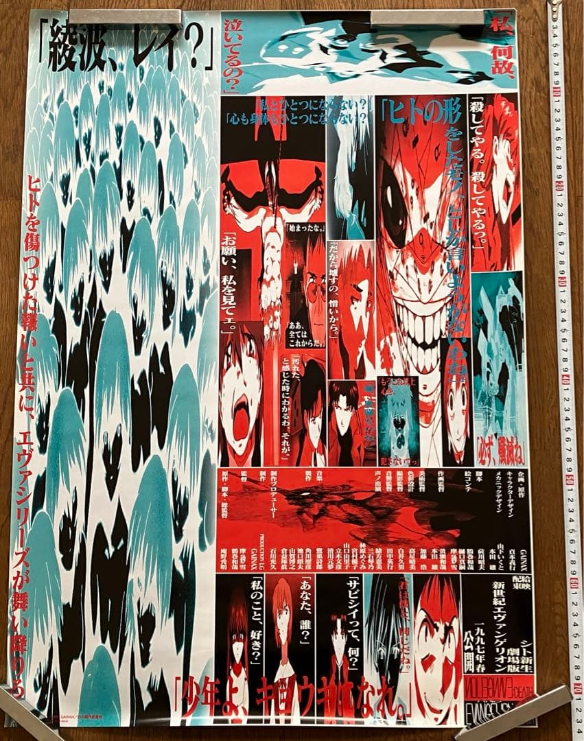 B2 ポスター 新世紀エヴァンゲリオン劇場版 シト新生 販促ポスター