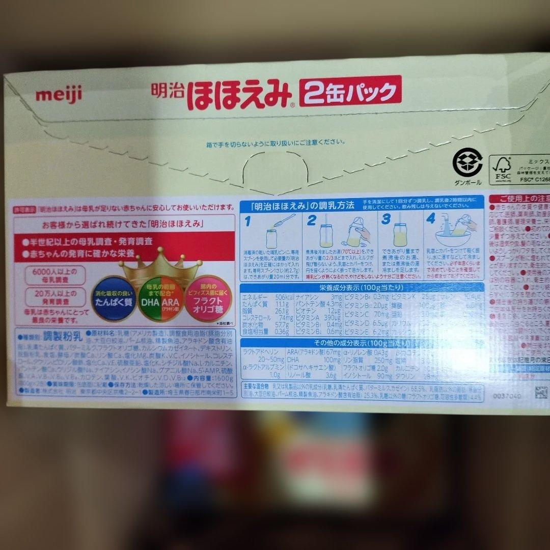 明治ほほえみ 800g 8個セット