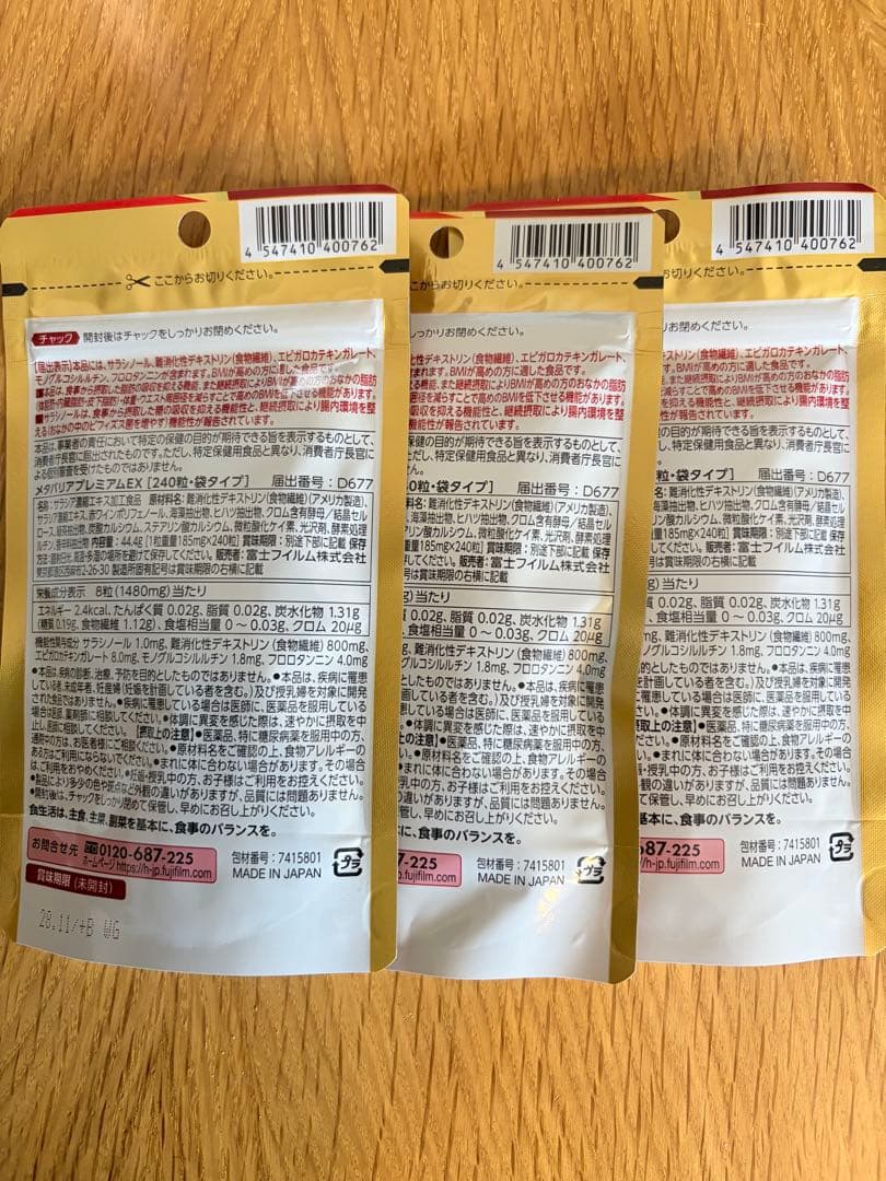 富士フィルムメタバリアプレミアムEX 240粒　No8