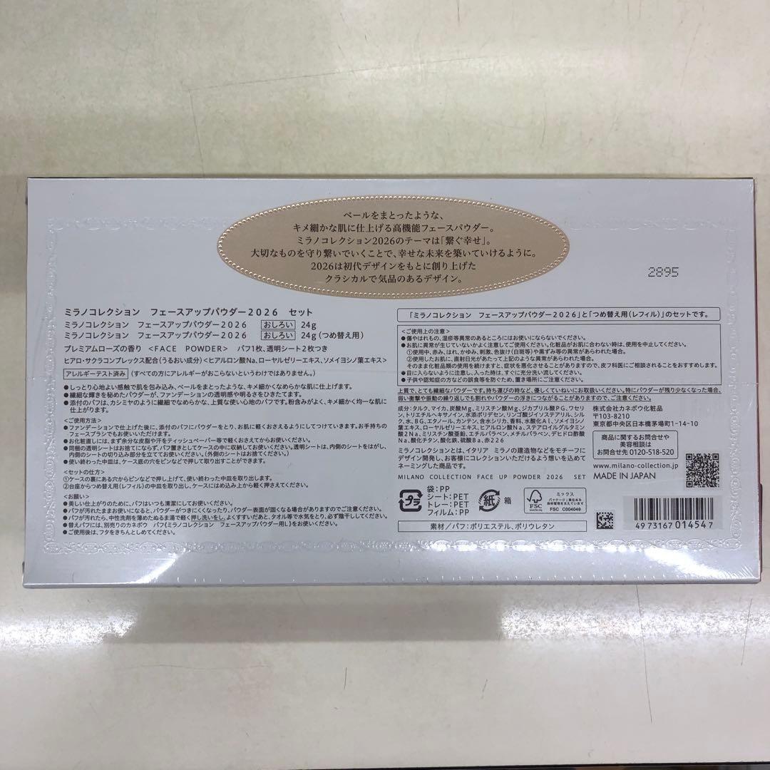 ミラノコレクション フェイスパウダー 2026 セット