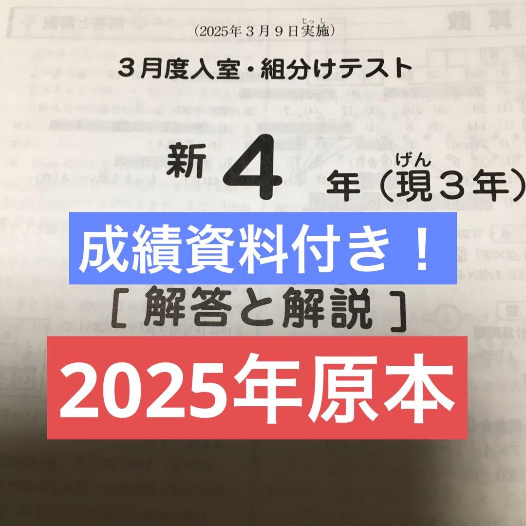 サピックス新4年3月度入室・組分けテスト原本　2025年