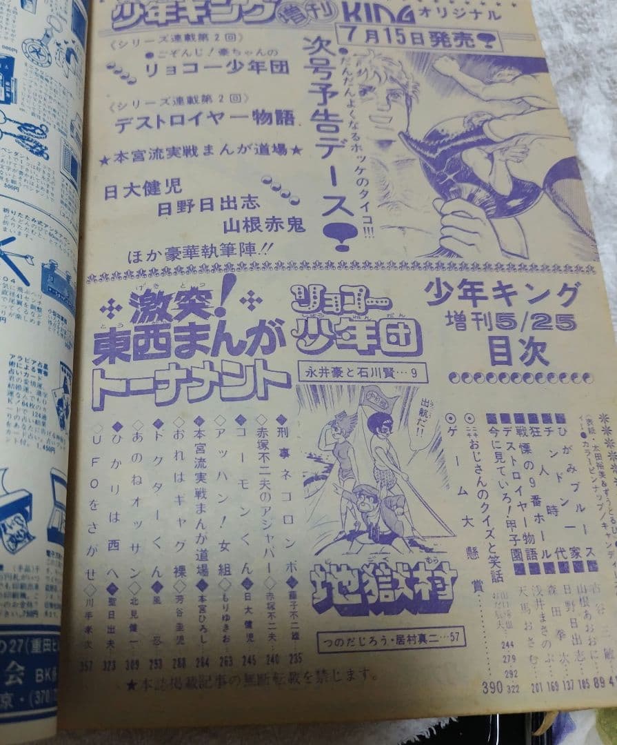 【ジャンク】週刊少年キング増刊1975年5月25日号 刑事ネコロンボ 藤子不二雄