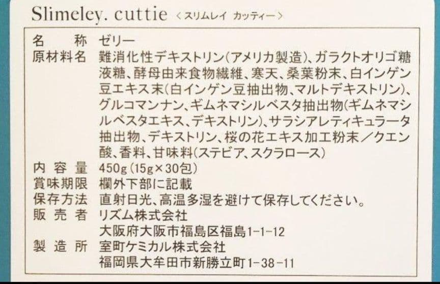 スリムレイ カッティー バーニー RHYTHM リズム slimeley 2箱