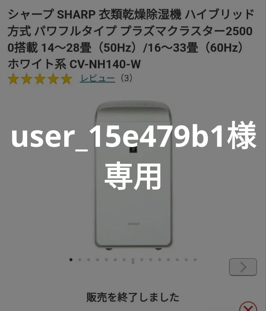 除湿機・乾燥機 user_15e479b1