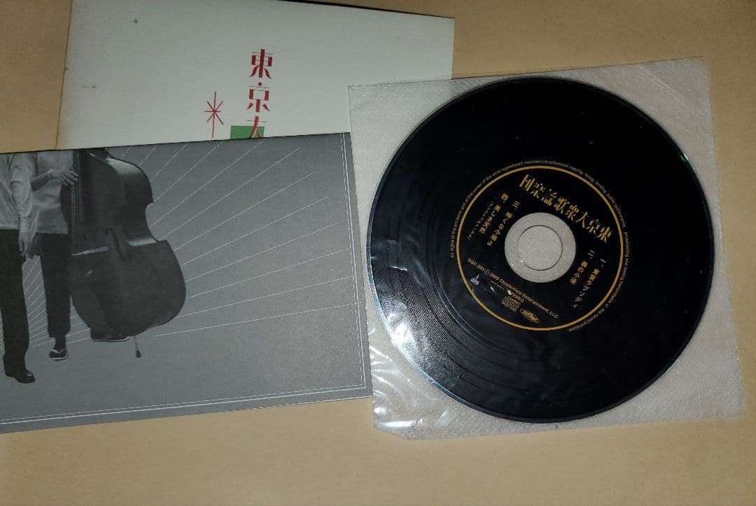 廃盤CD　東京大衆歌謡楽団