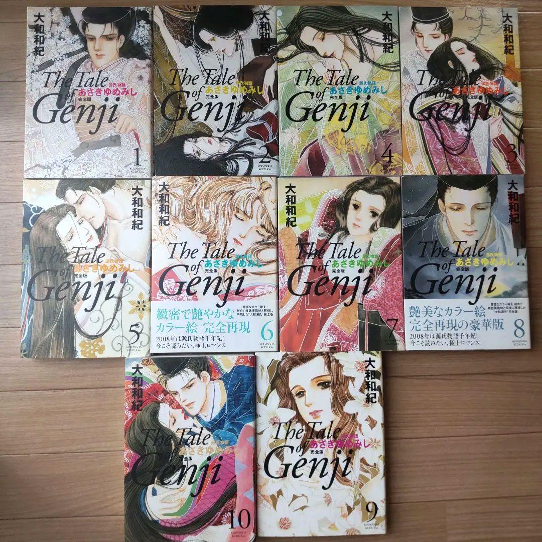 あさきゆめみし 完全版 全10巻完結セット 大和和紀 講談社